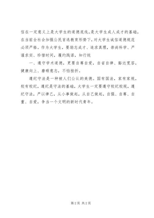 学习《学生违纪处分案例教育》心得体会.docx
