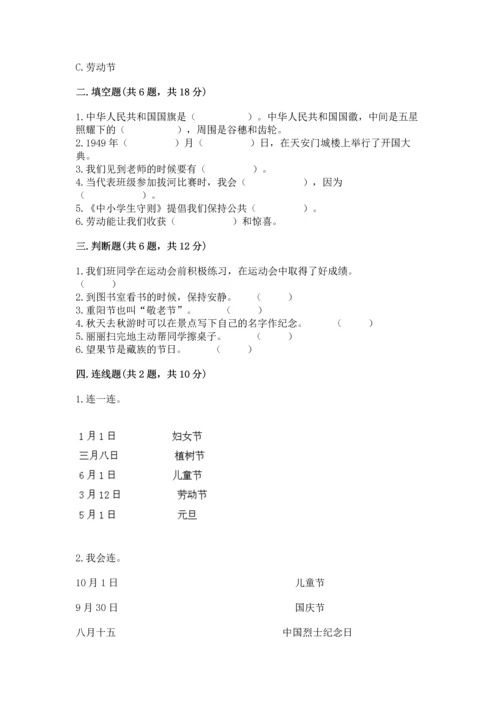 最新部编版二年级上册道德与法治期中测试卷【综合题】.docx