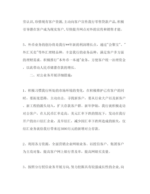 精编零售银行新年工作参考计划范文.docx