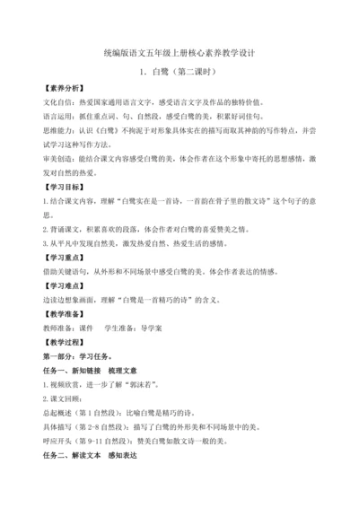 【课堂无忧】1.白鹭 任务型教学（第2课时）（教案）