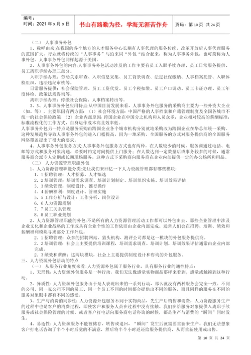 人力资源-2022GE的绩效管理系统论文集锦.docx
