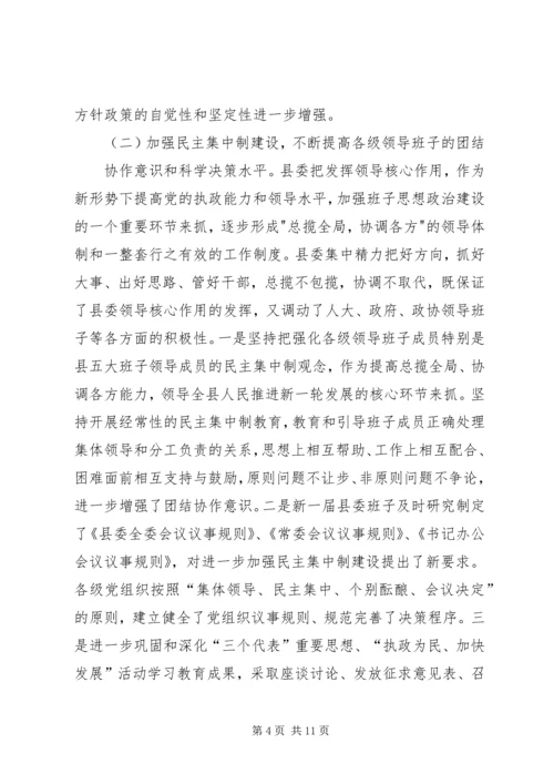 思想政治建设座谈会汇报提纲 (5).docx