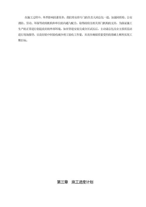 消防工程施工组织设计方案_2.docx