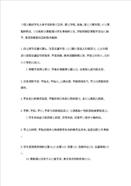 高中暑假致家长的一封信