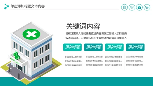 现代医疗报告医生护士工作汇报医药医学PPT模板