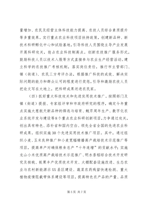 全市提升科技兴农力度指导意见.docx