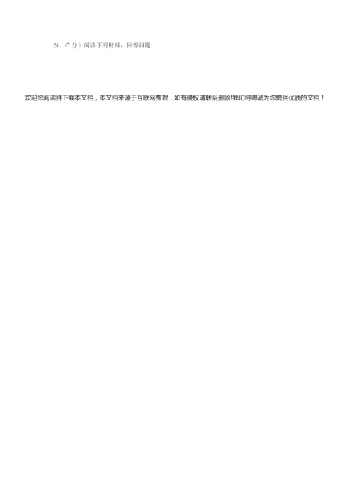 2020年河南中考(会考)历史试题及答案083633.docx