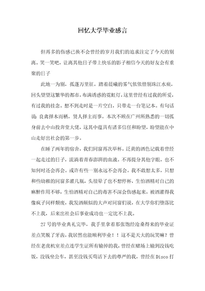 回想大学毕业感言