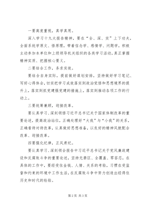 教育党十九大精神学习心得体会 (5).docx