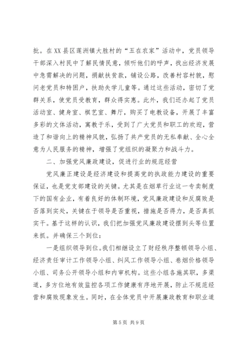 以党建促发展开创新局面.docx