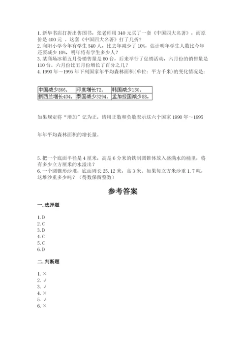 沭阳县六年级下册数学期末测试卷（综合卷）.docx