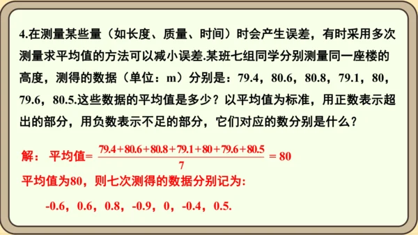 人教版（2024）数学七年级上册1.1正数与负数课件（共34张PPT）