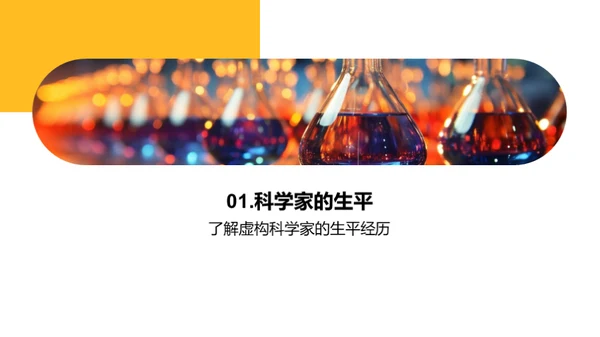 科学家之路