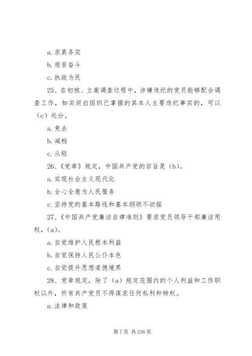 学习教育党员考学参考资料(新).docx