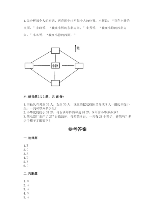 人教版三年级下册数学期中测试卷及完整答案（历年真题）.docx