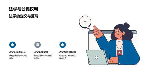 法学与社会公正