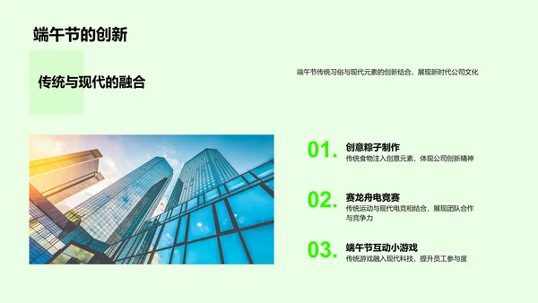 端午节的企业文化分享PPT模板