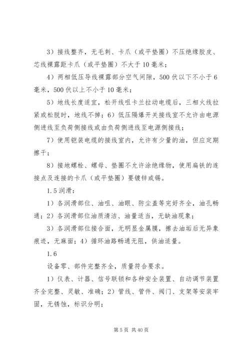 公共设备设施管理责任书.docx