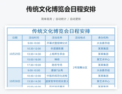 传统文化博览会日程安排