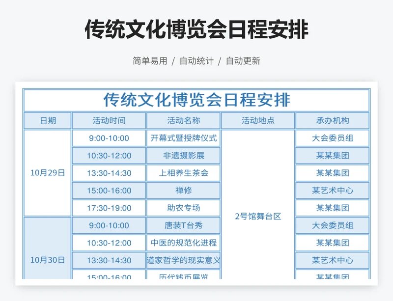 传统文化博览会日程安排