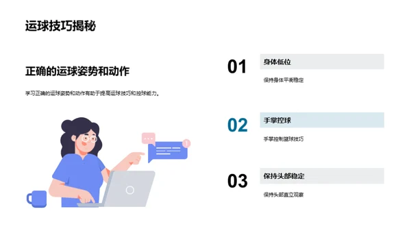 篮球精通之路