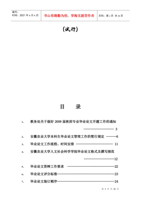 农业大学毕业论文工作手册.docx