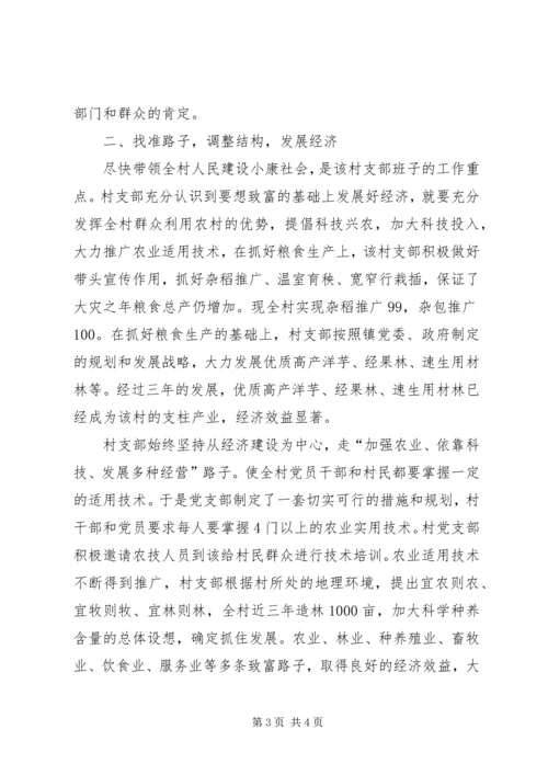 村党支部的创优活动汇报材料.docx