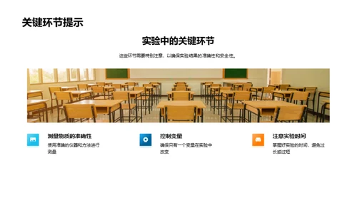 科学实验详解