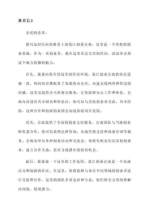 上海张江创业公寓推荐信