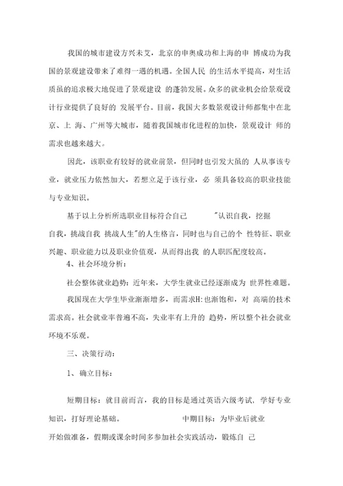 职业生涯策划书