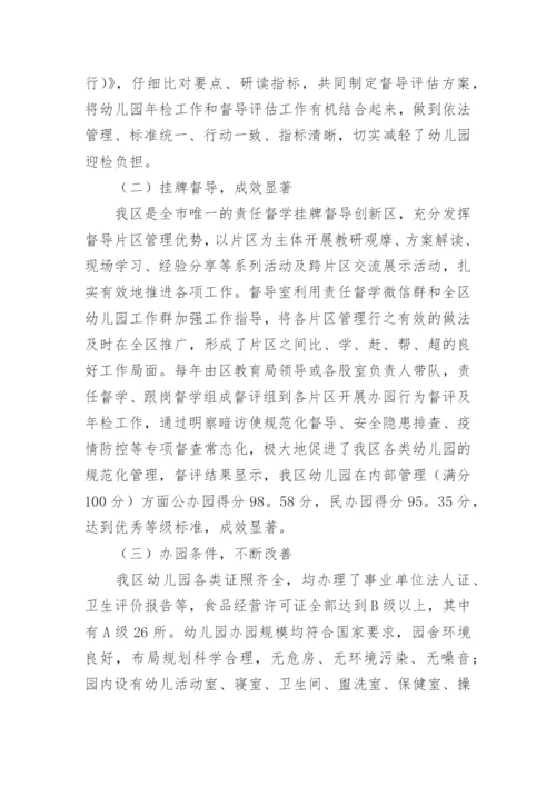 办园行为督导评估整改报告.docx