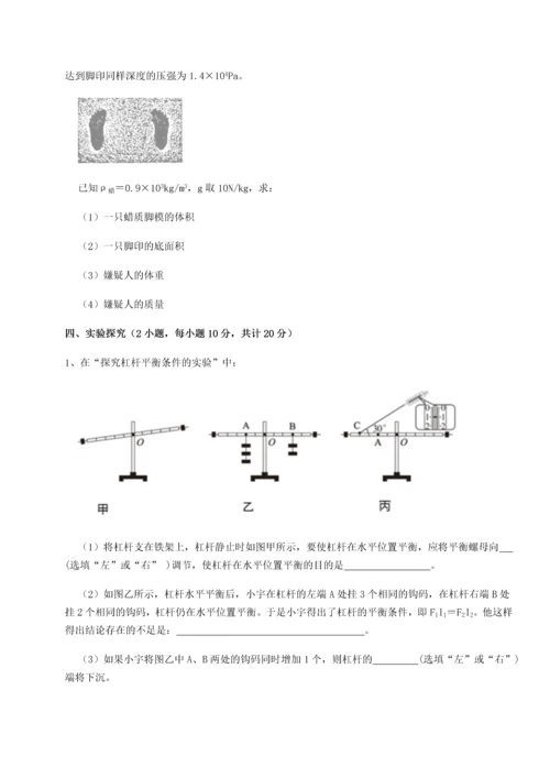 第二次月考滚动检测卷-重庆市巴南中学物理八年级下册期末考试综合测评试题（含答案解析版）.docx