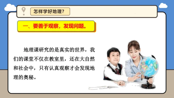 【开学无忧】七年级上册开学第一课（2024新人教版）课件（41页）