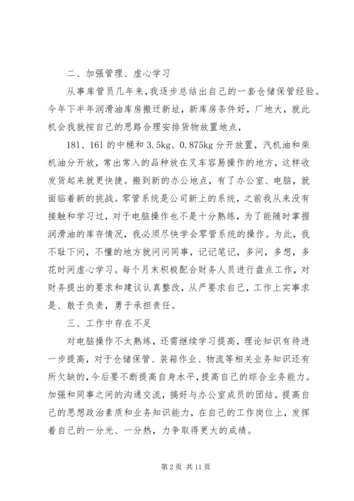 仓储个人工作总结(精选多篇).docx