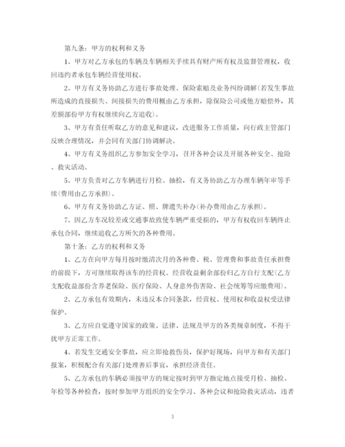 2023年车辆承包经营合同2.docx