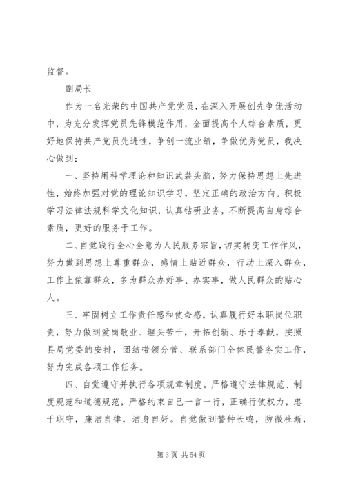 公安局创先争优个人承诺书汇编.docx