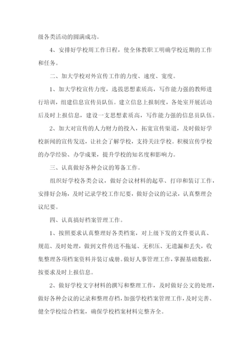 学校办公室年度工作计划.docx