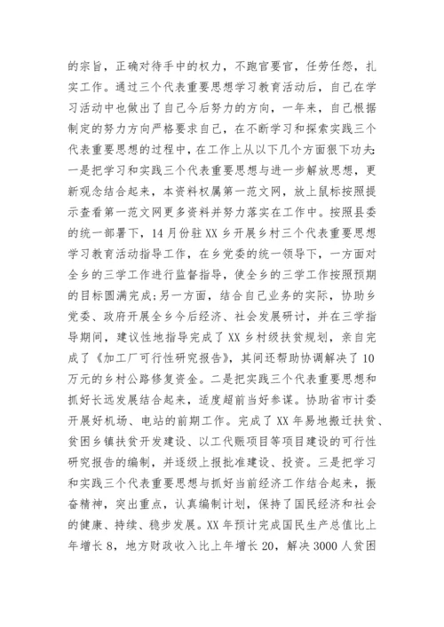 公务员自我总结范文_1.docx