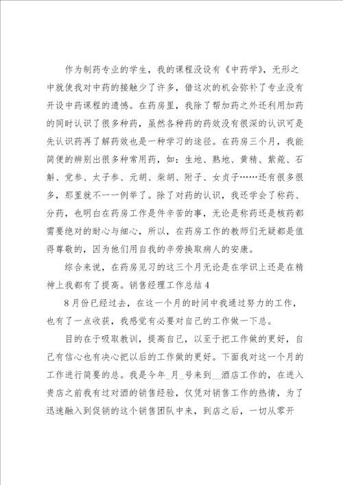 销售经理工作总结15篇