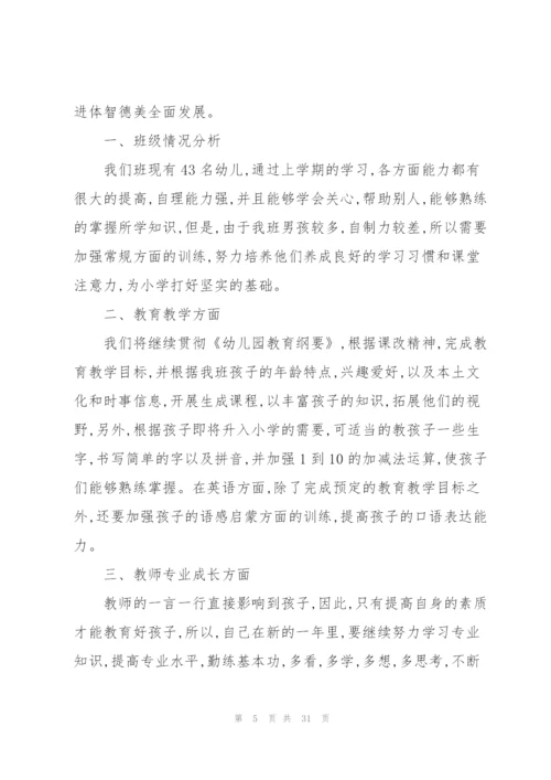 幼儿园自我成长计划参考10篇.docx