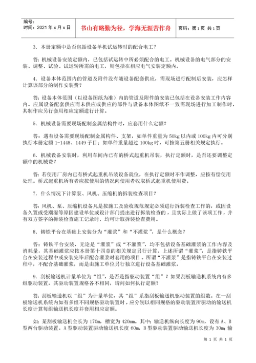 山东省安装工程消耗量定额解释.docx