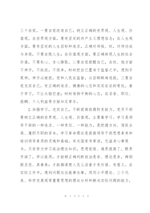 以案促改警示教育心得体会3篇.docx