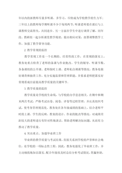 学校教务主任述职报告.docx