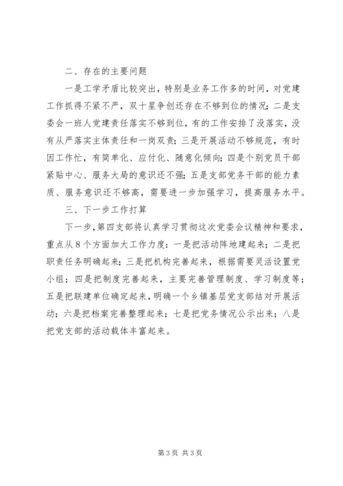 机关党支部工作情况汇报.docx