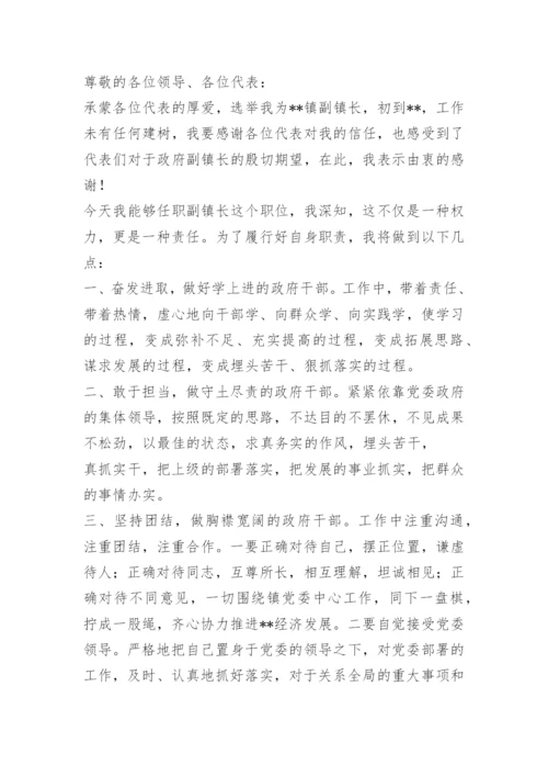 乡镇镇长任职表态发言.docx