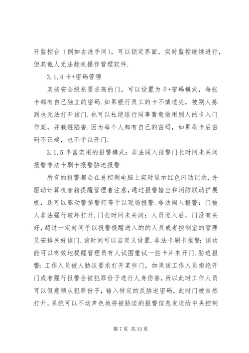 银行系统智能门禁解决方案.docx