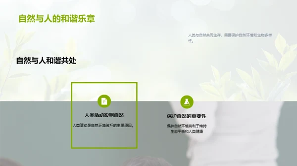 环保生活，从我做起