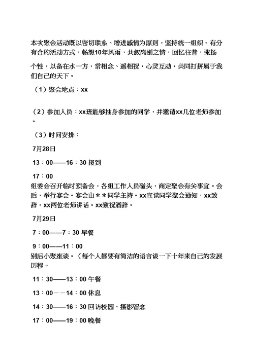 同学作文之老同学聚会程序