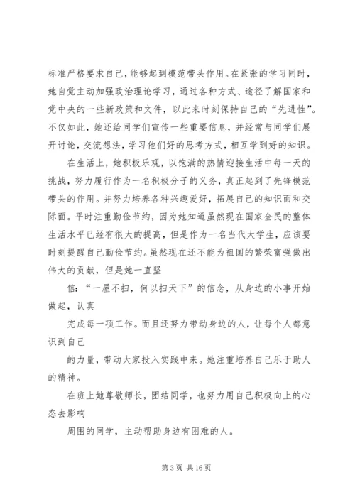 优秀学生管理个人先进事迹材料.docx