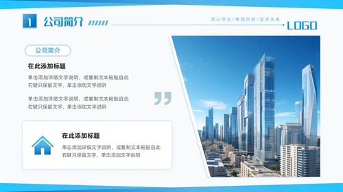 蓝色渐变简约商务风建筑见证历史品质铸就辉煌企业PPT模板公司介绍